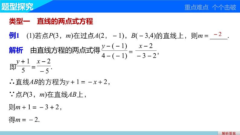 高一数学人教版A版必修二课件：3.2.2 直线的两点式方程 课件(共30张PPT)第8页
