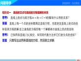 高一数学人教版A版必修二课件：3.3.1～3.3.2 两条直线的交点坐标 两点间的距离 课件(共34张PPT)