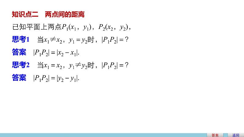 高一数学人教版A版必修二课件：3.3.1～3.3.2 两条直线的交点坐标 两点间的距离 课件(共34张PPT)07