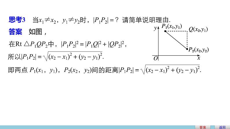 高一数学人教版A版必修二课件：3.3.1～3.3.2 两条直线的交点坐标 两点间的距离 课件(共34张PPT)08