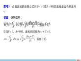 高一数学人教版A版必修二课件：3.3.3～3.3.4 点到直线的距离 两条平行直线间的距离 课件(共37张PPT)