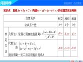 高一数学人教版A版必修二课件：4.2.1 直线与圆的位置关系 课件(共34张PPT)