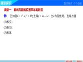 高一数学人教版A版必修二课件：4.2.1 直线与圆的位置关系 课件(共34张PPT)