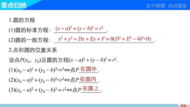 高一数学人教版A版必修二课件：第四章　圆与方程  课件(共36张PPT)03