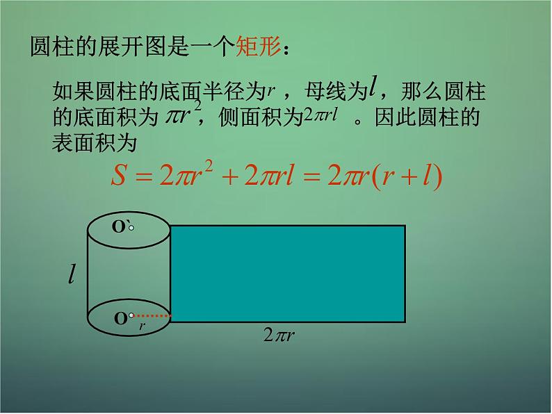 高中数学 1.3.1柱体、锥体、台体的表面积与体积1课件 新人教A版必修2第7页