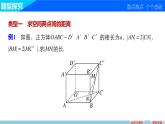 高一数学人教版A版必修二课件：4.3.2 空间两点间的距离公式  课件(共26张PPT)