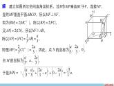 高一数学人教版A版必修二课件：4.3.2 空间两点间的距离公式  课件(共26张PPT)