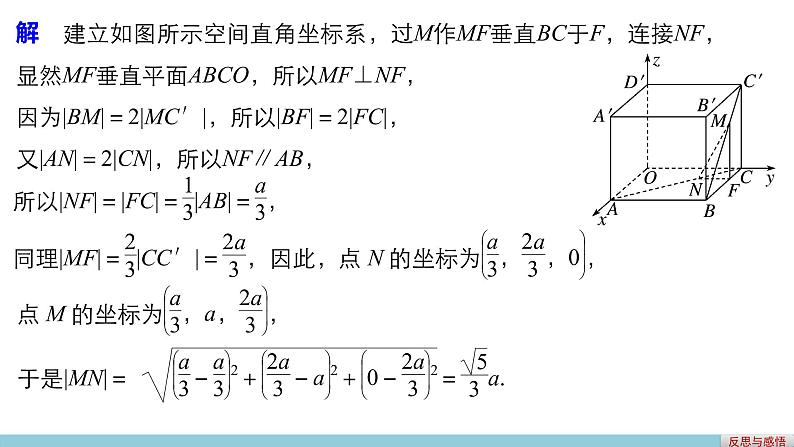高一数学人教版A版必修二课件：4.3.2 空间两点间的距离公式  课件(共26张PPT)05