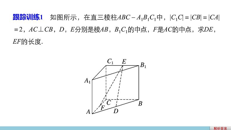 高一数学人教版A版必修二课件：4.3.2 空间两点间的距离公式  课件(共26张PPT)07