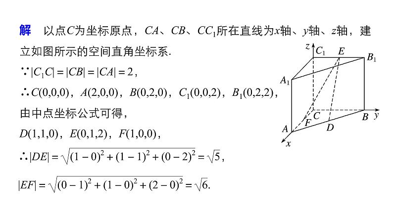 高一数学人教版A版必修二课件：4.3.2 空间两点间的距离公式  课件(共26张PPT)08