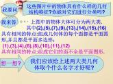 高中数学 1.1空间几何体的结构课件 新人教A版必修2