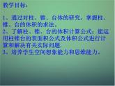 高中数学 1.3.1柱体、锥体、台体的表面积与体积2课件 新人教A版必修2