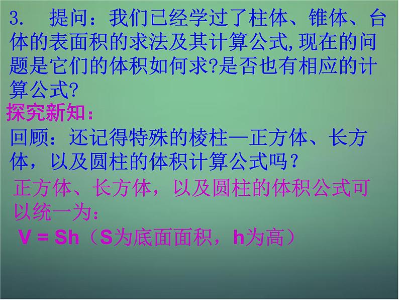 高中数学 1.3.1柱体、锥体、台体的表面积与体积2课件 新人教A版必修204