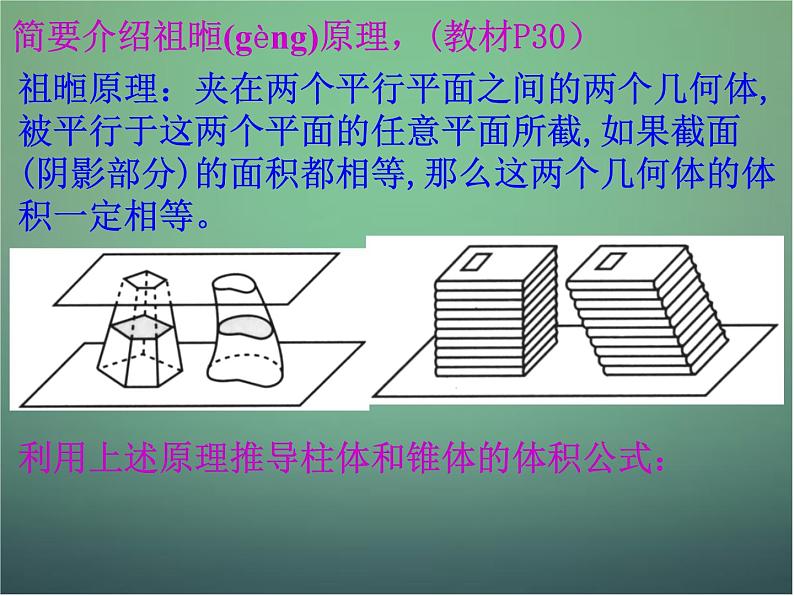 高中数学 1.3.1柱体、锥体、台体的表面积与体积2课件 新人教A版必修205