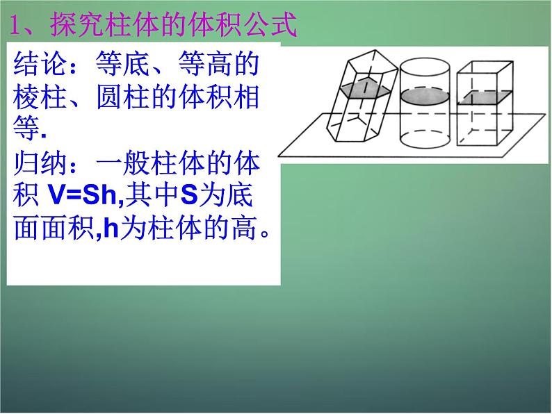 高中数学 1.3.1柱体、锥体、台体的表面积与体积2课件 新人教A版必修206