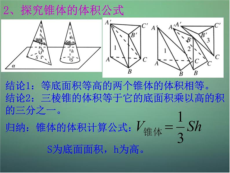高中数学 1.3.1柱体、锥体、台体的表面积与体积2课件 新人教A版必修207