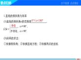 高一数学人教版A版必修二课件：第三章　直线与方程  课件(共33张PPT)