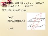 高中数学 2.2.4平面与平面平行的性质课件 新人教A版必修2