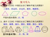 高中数学 2.1.1平面课件 新人教A版必修2