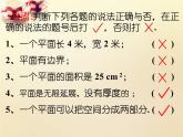 高中数学 2.1.1平面课件 新人教A版必修2