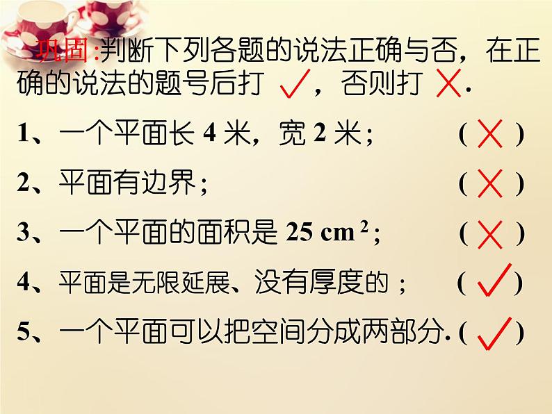 高中数学 2.1.1平面课件 新人教A版必修204