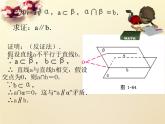 高中数学 2.2.2直线与平面平行的性质课件 新人教A版必修2