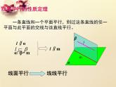 高中数学 2.2.2直线与平面平行的性质课件 新人教A版必修2