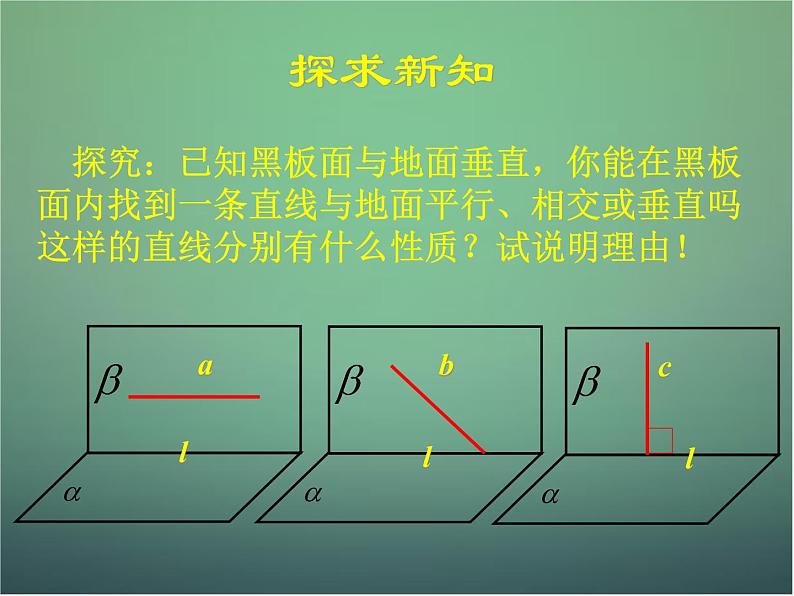 高中数学 2.3.4平面与平面垂直的性质课件 新人教A版必修206