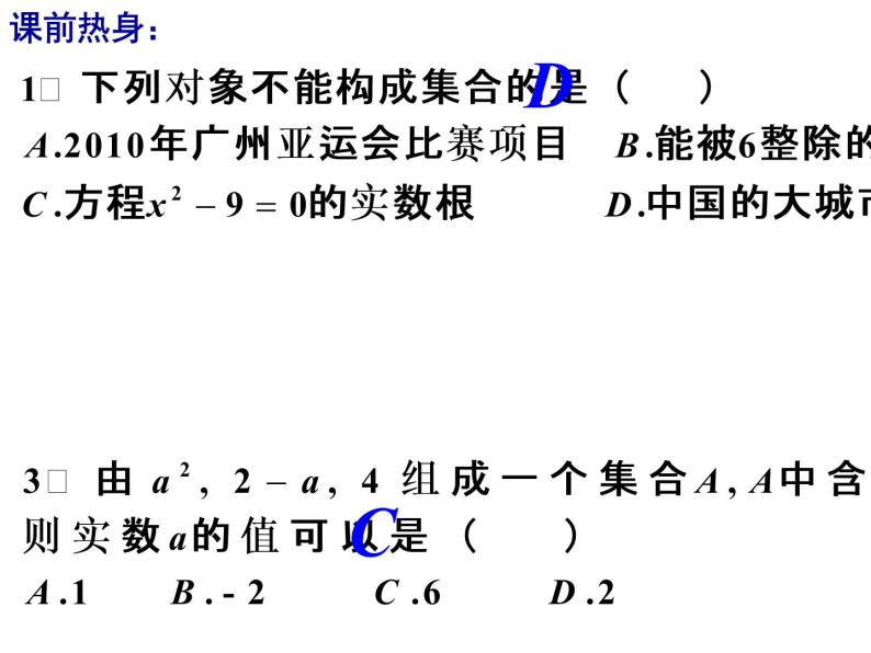 高一数学人教A版必修1课件：1.1.2 集合间的基本关系 课件（共28 张PPT）03