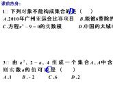 高一数学人教A版必修1课件：1.1.2 集合间的基本关系 课件（共28 张PPT）