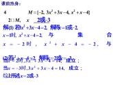 高一数学人教A版必修1课件：1.1.2 集合间的基本关系 课件（共28 张PPT）