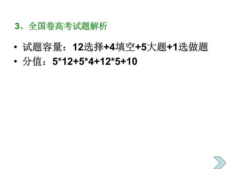高一数学人教A版必修1课件：1 预备课课件（共34张PPT）第4页