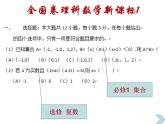 高一数学人教A版必修1课件：1 预备课课件（共34张PPT）