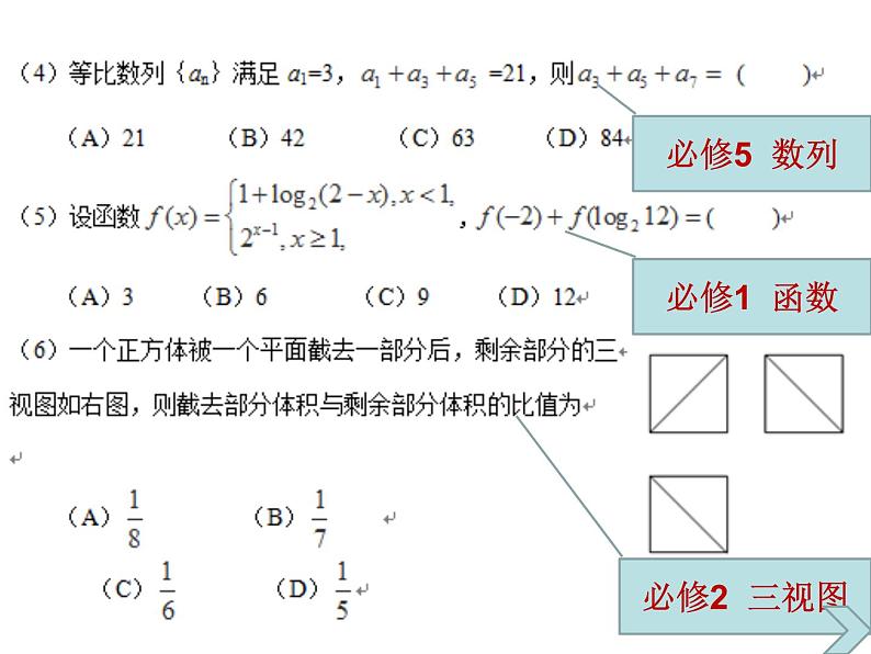 高一数学人教A版必修1课件：1 预备课课件（共34张PPT）第7页