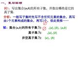 高一数学人教A版必修1课件：1.1.3 集合的基本运算（1） 课件（共 23张PPT）