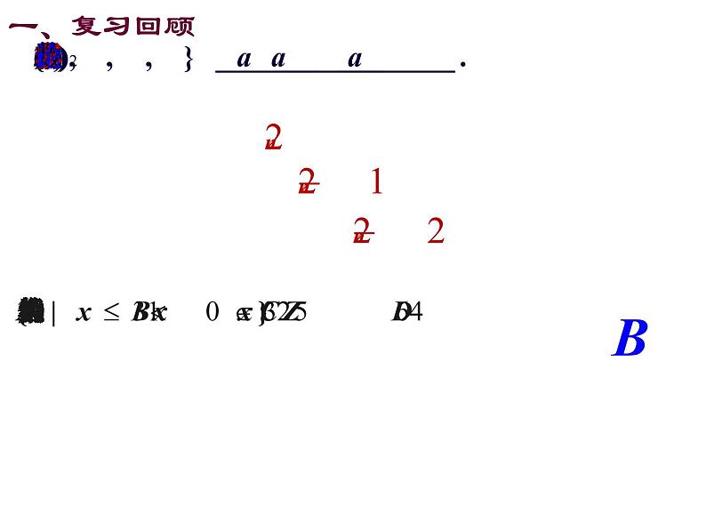 高一数学人教A版必修1课件：1.1.3 集合的基本运算（1） 课件（共 23张PPT）08