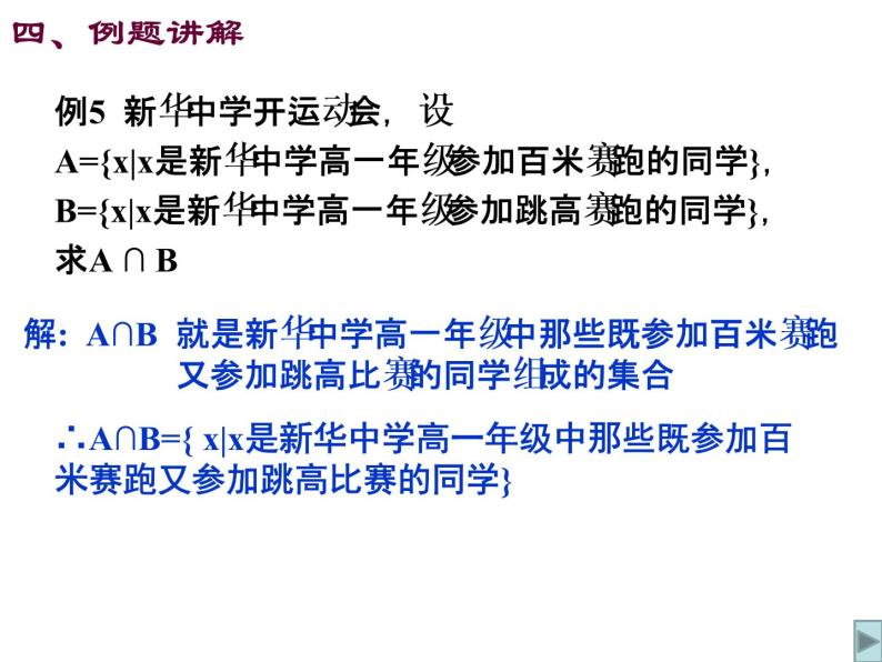 高一数学人教A版必修1课件：1.1.3 集合的基本运算（第2课时） 课件（共19 张PPT）04