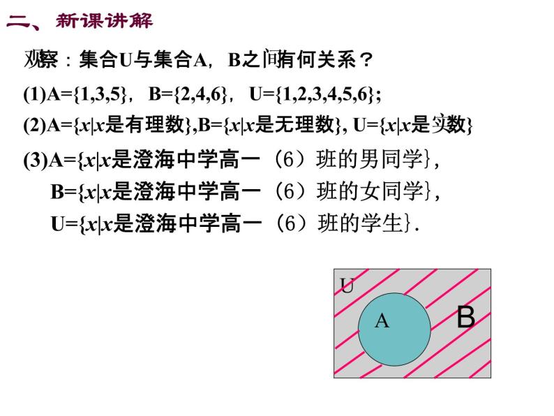 高一数学人教A版必修1课件：1.1.3 集合的基本运算（第2课时） 课件（共19 张PPT）06