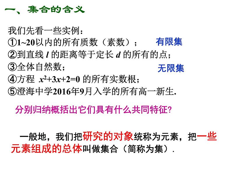 高一数学人教A版必修1课件：1.1.1 集合的含义与表示课件（共28 张PPT）02