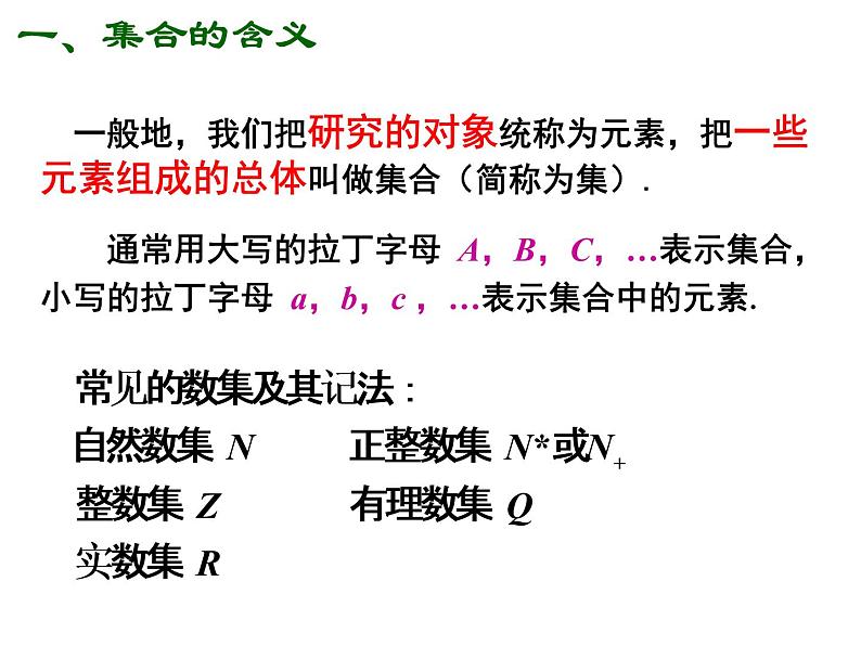 高一数学人教A版必修1课件：1.1.1 集合的含义与表示课件（共28 张PPT）03