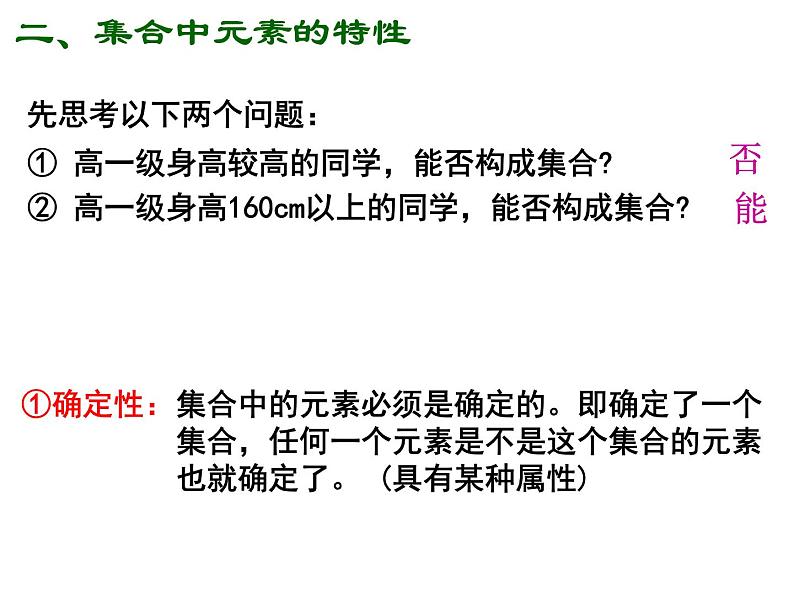 高一数学人教A版必修1课件：1.1.1 集合的含义与表示课件（共28 张PPT）05