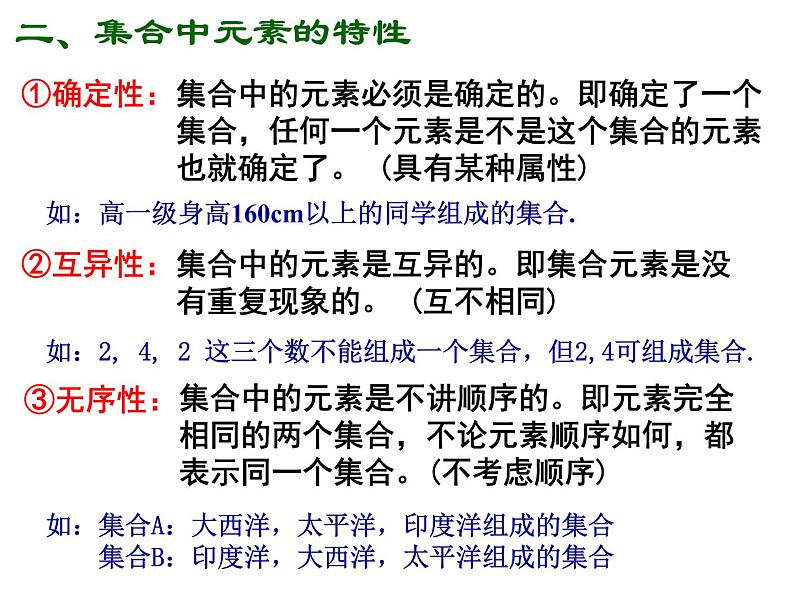 高一数学人教A版必修1课件：1.1.1 集合的含义与表示课件（共28 张PPT）08