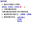 高一数学人教A版必修1课件：1.1.11.1.2整合 课件（共28 张PPT）