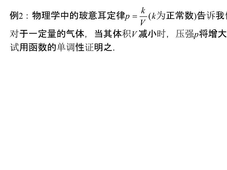 高一数学人教A版必修1课件：1.3.1 单调性与最大（小）值（第2课时）课件（共23张PPT）03