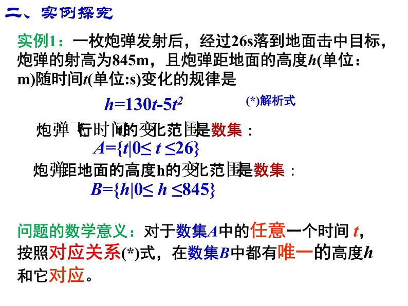 高一数学人教A版必修1课件：1.2.1 函数的概念（第1课时） 课件（共38张PPT）03
