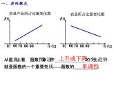 高一数学人教A版必修1课件：1.3.1 单调性与最大（小）值（第1课时） 课件（共20张PPT）