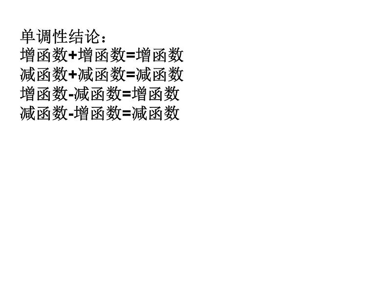 高一数学人教A版必修1课件：1.3.1 单调性与最大（小）值（第3课时） 课件（共18张PPT）04