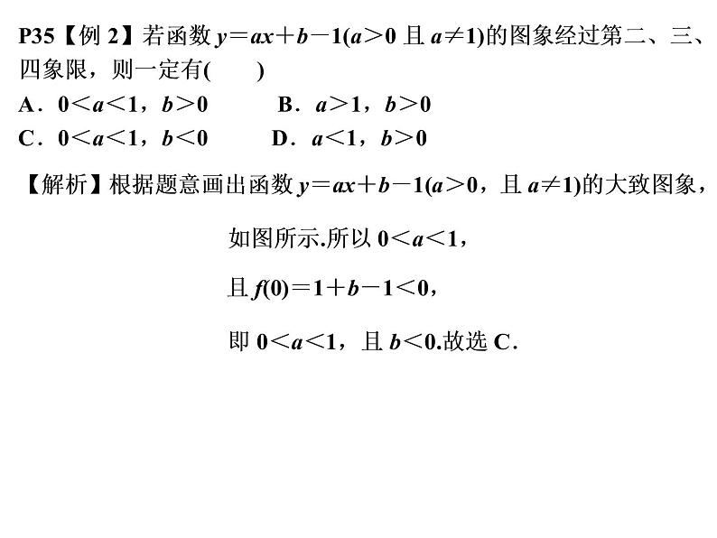 高一数学人教A版必修1课件：2.1.2 指数函数及其性质（2）课件（共18张PPT）第3页
