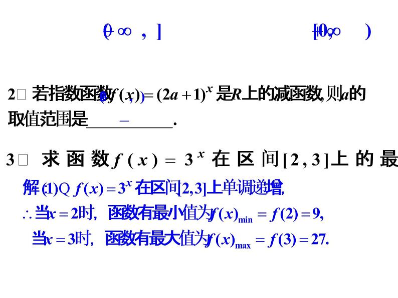 高一数学人教A版必修1课件：2.1.2 指数函数及其性质（2）课件（共18张PPT）第5页