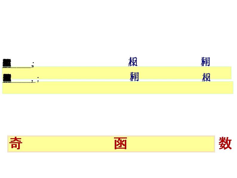 高一数学人教A版必修1课件：1.3.2 奇偶性（第2课时）课件（共11张PPT）02